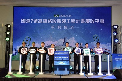 公私協力共創優質建設　國7廉政平臺正式啟動1